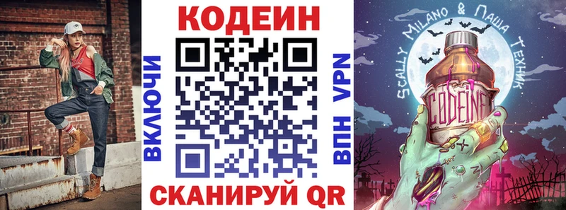 Кодеиновый сироп Lean Purple Drank мега как зайти Андреаполь